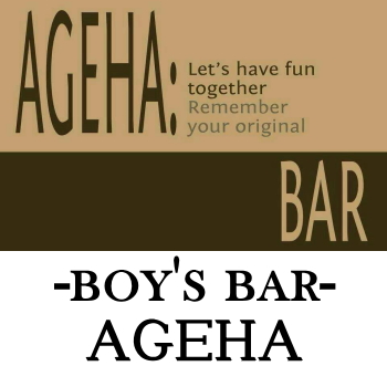 日向のボーイズバー | AGEHA