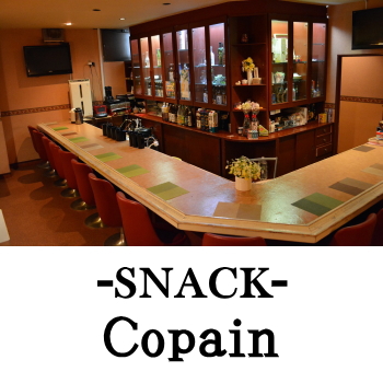 日向のスナック | Copain