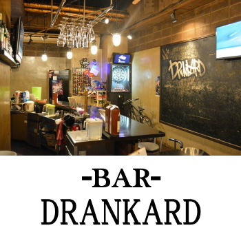 日向のバー | DRANKARD