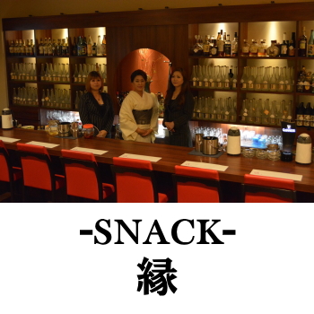 日向のスナック | 縁