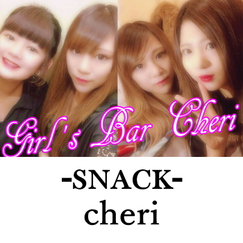 宮崎のガールズバー | cheri