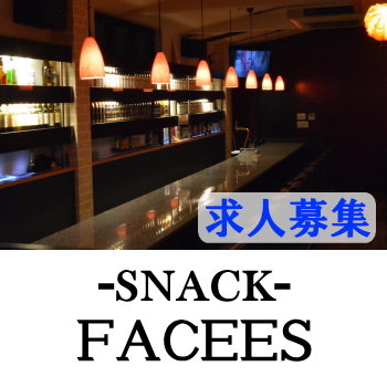 延岡のスナック | フェイセス