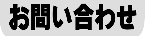 掲載に関するご相談・お問い合わせ