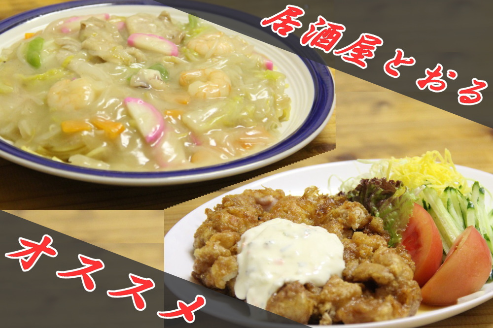 とおる | 日向市の居酒屋
